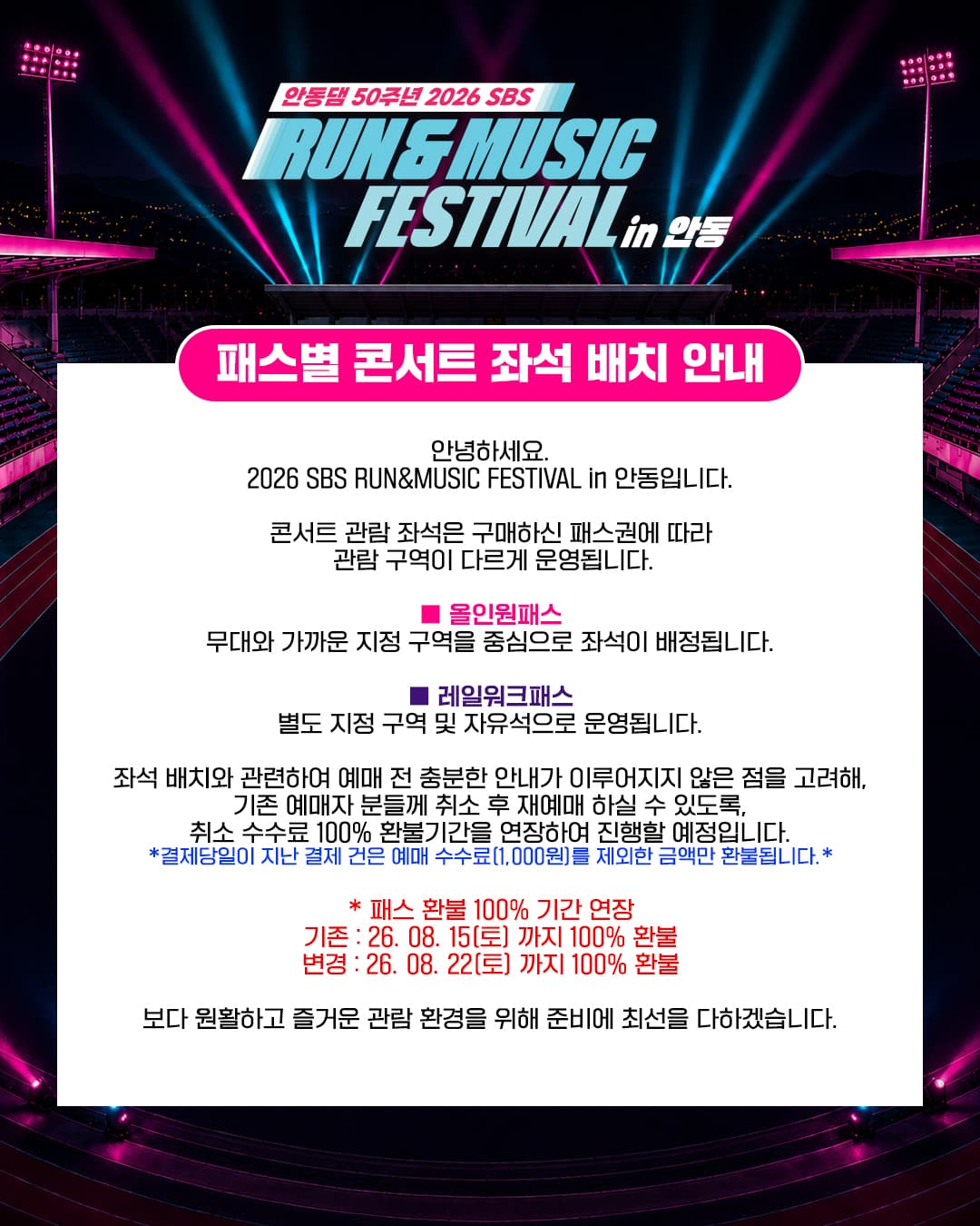 런앤뮤직페스티벌 안내 2
