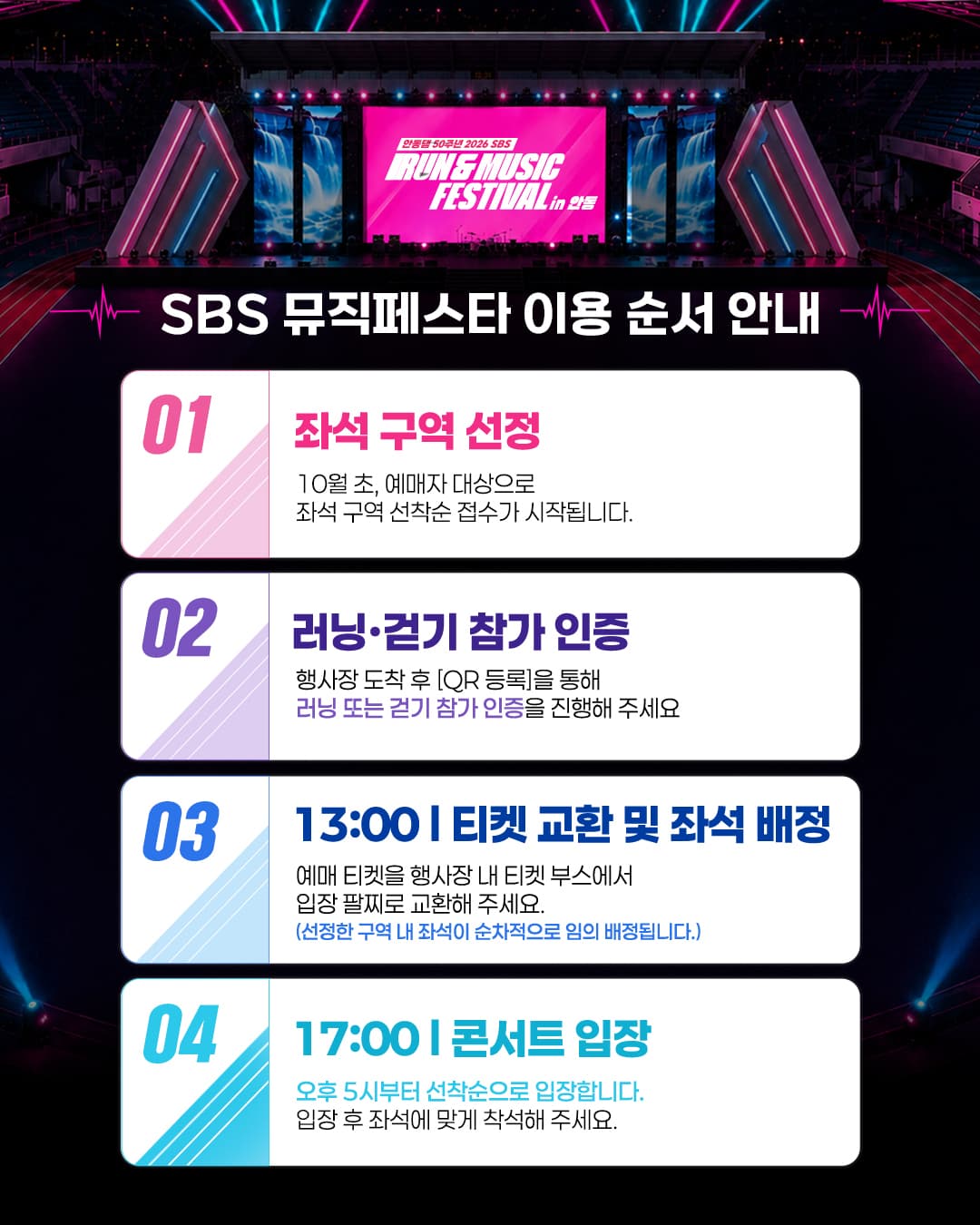 런앤뮤직페스티벌 안내 3