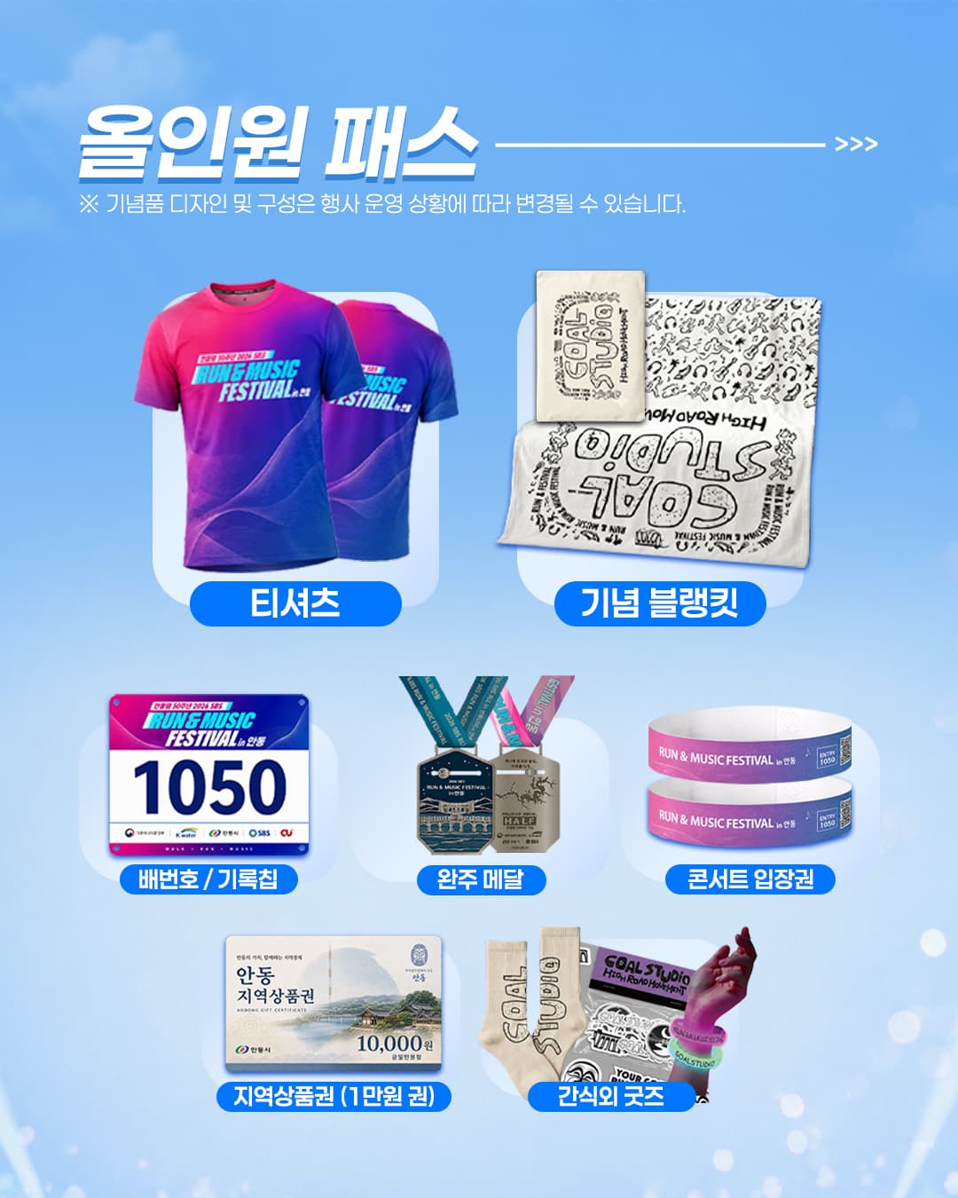 스타런 패스 참가 기념품 안내