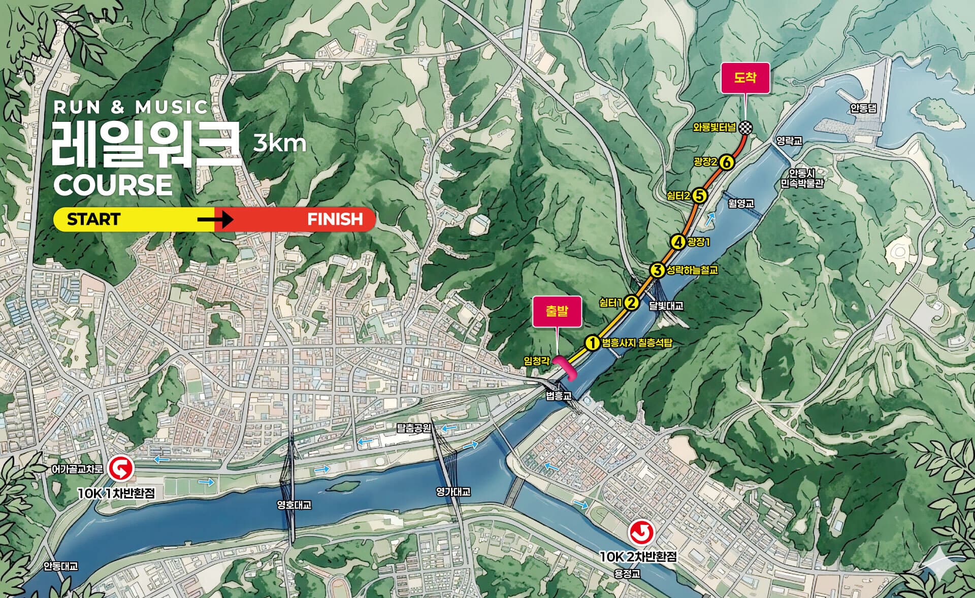 월영가람길 레일워크 코스맵 — 임청각부터 와룡터널까지 약 3km
