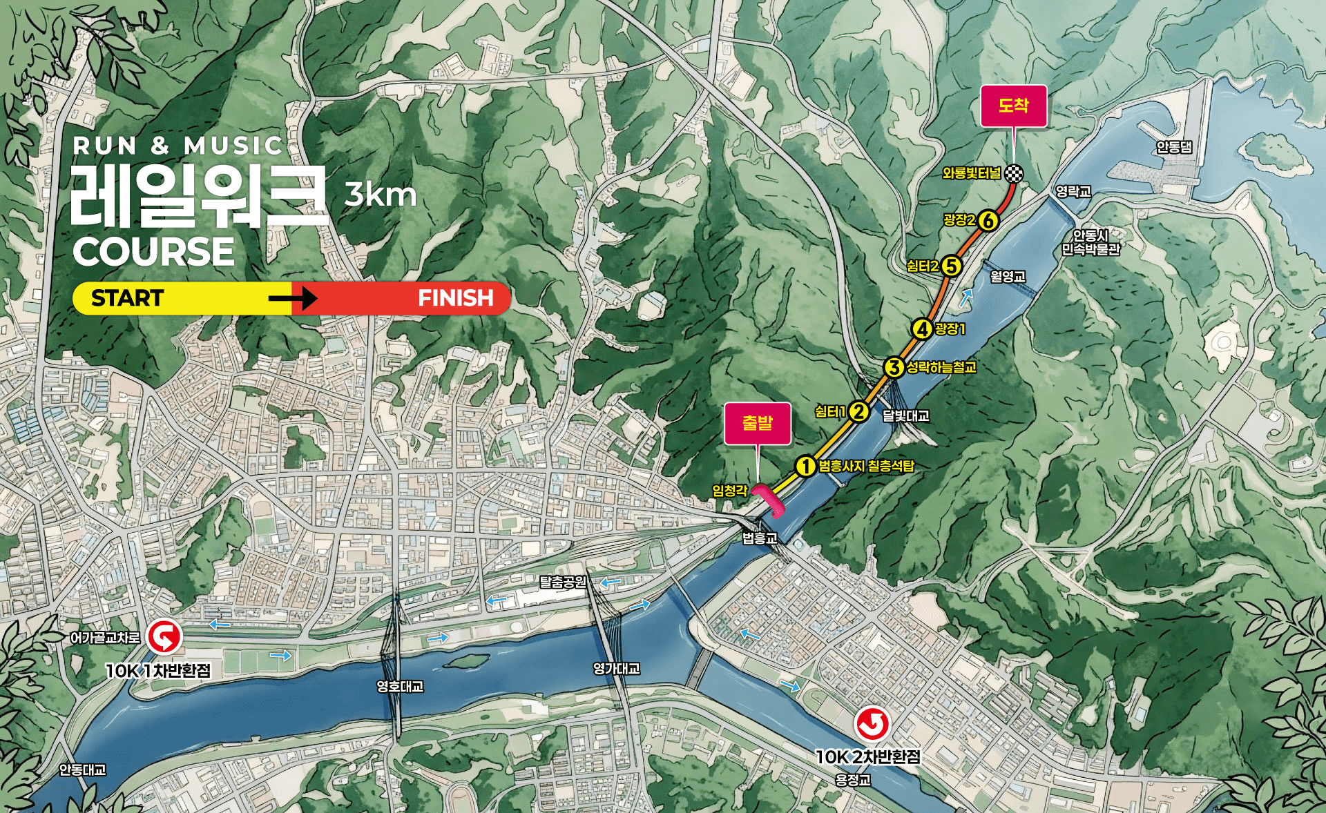월영가람길 레일워크 코스맵 — 임청각부터 와룡터널까지 약 3km