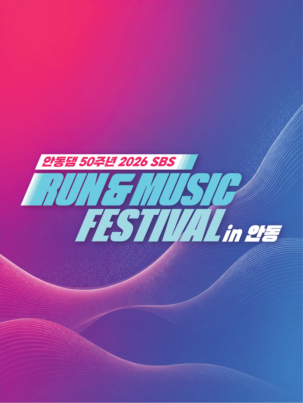 RUN&MUSIC FESTIVAL in 안동