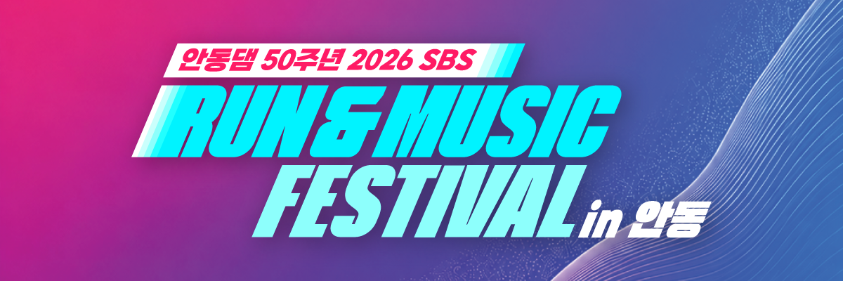 RUN&MUSIC FESTIVAL in 안동 포스터